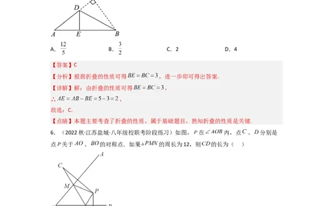 5.2探索轴对称的性质（分层练习）（解析版）_北师大初中数学_7下-北师大版初中数学_7下-初中数学北师大版（旧版）赠送_05习题试卷_1课时练习_同步练习（第1套）