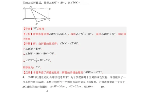 5.2探索轴对称的性质（分层练习）（解析版）_北师大初中数学_7下-北师大版初中数学_7下-初中数学北师大版（旧版）赠送_05习题试卷_1课时练习_同步练习（第1套）