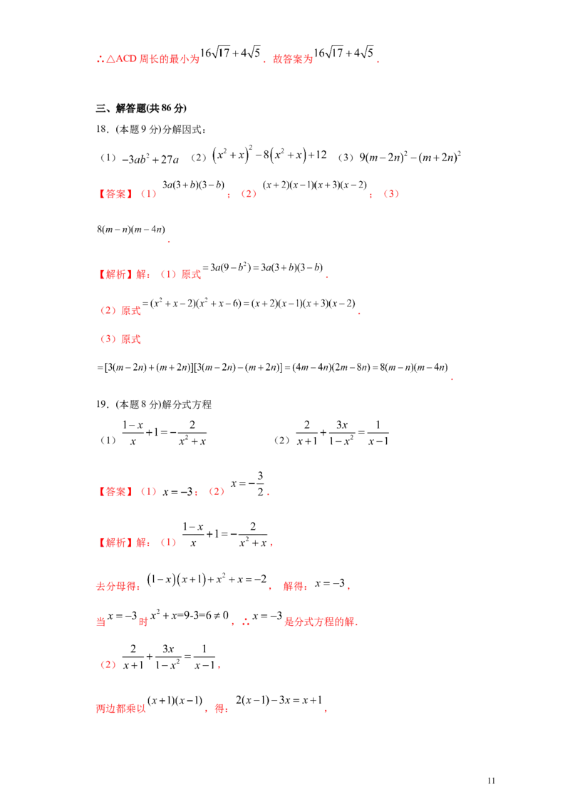专题07期末模拟测试卷1（基础卷）（解析版）_北师大初中数学_8下-北师大版初中数学_旧版-可参考_05习题试卷_4期末试卷