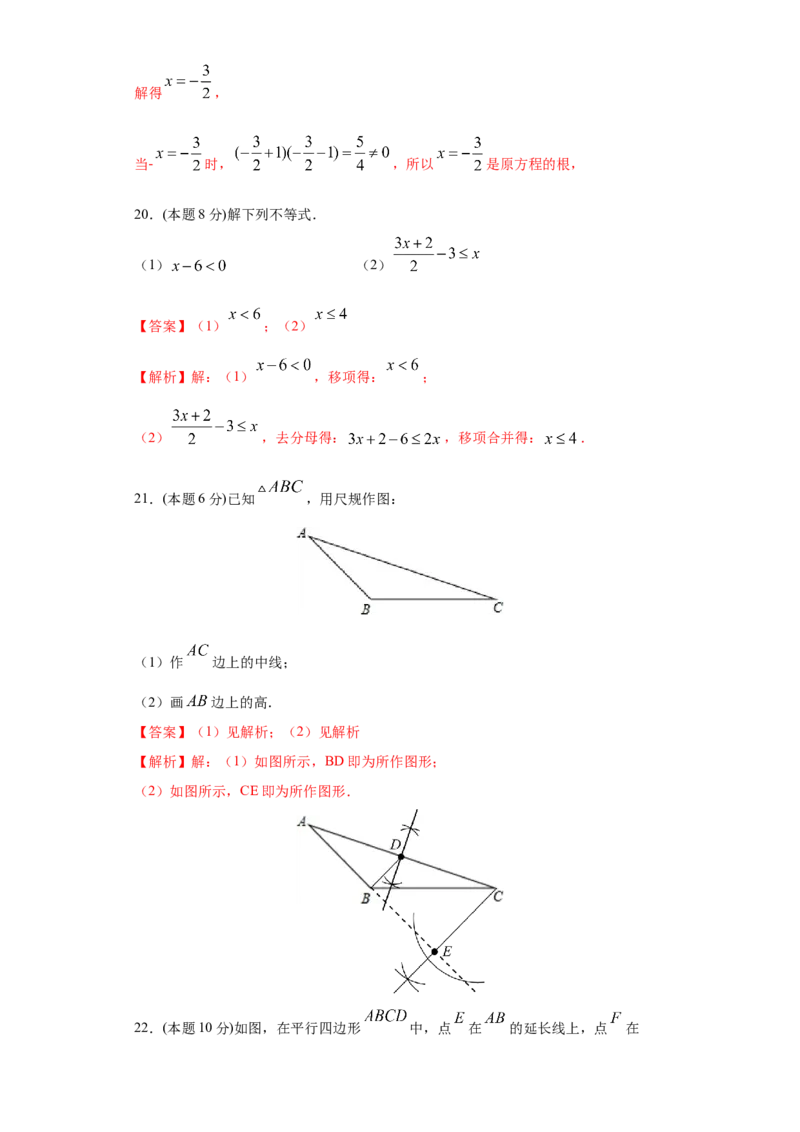 专题07期末模拟测试卷1（基础卷）（解析版）_北师大初中数学_8下-北师大版初中数学_旧版-可参考_05习题试卷_4期末试卷