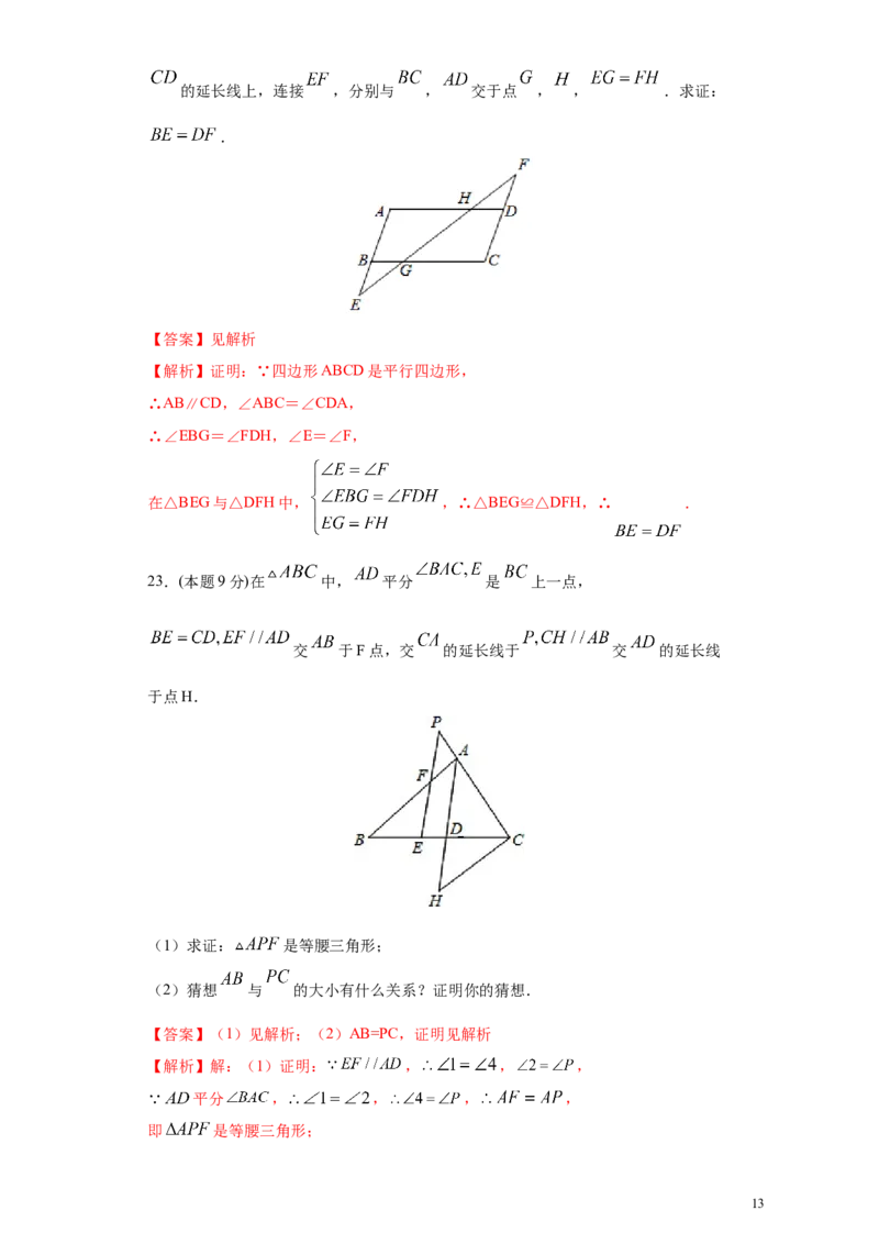 专题07期末模拟测试卷1（基础卷）（解析版）_北师大初中数学_8下-北师大版初中数学_旧版-可参考_05习题试卷_4期末试卷