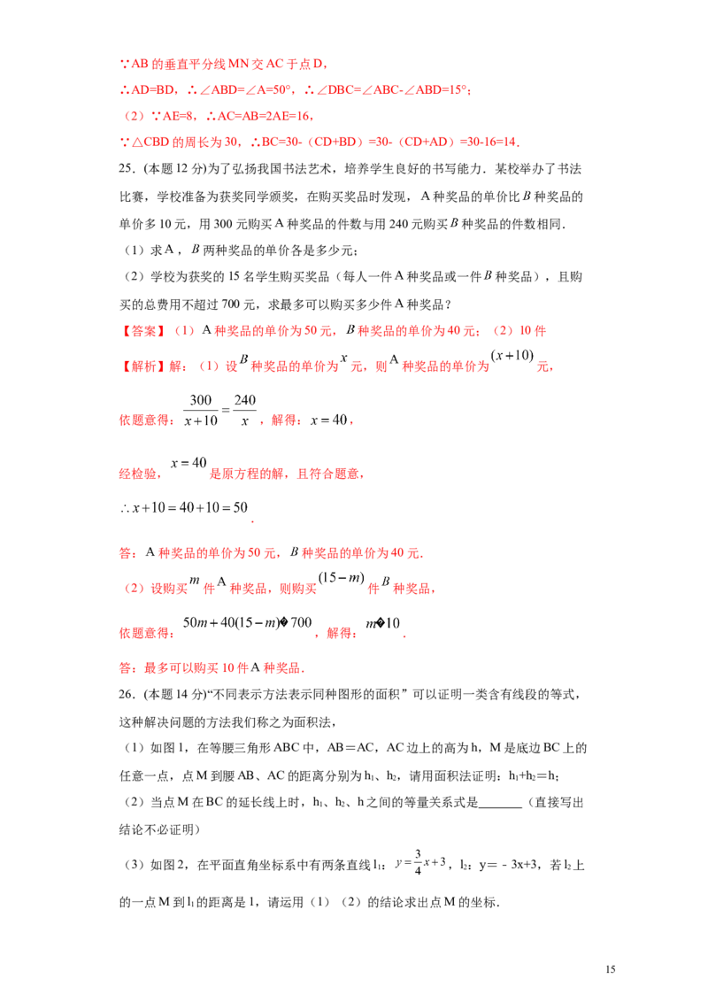 专题07期末模拟测试卷1（基础卷）（解析版）_北师大初中数学_8下-北师大版初中数学_旧版-可参考_05习题试卷_4期末试卷