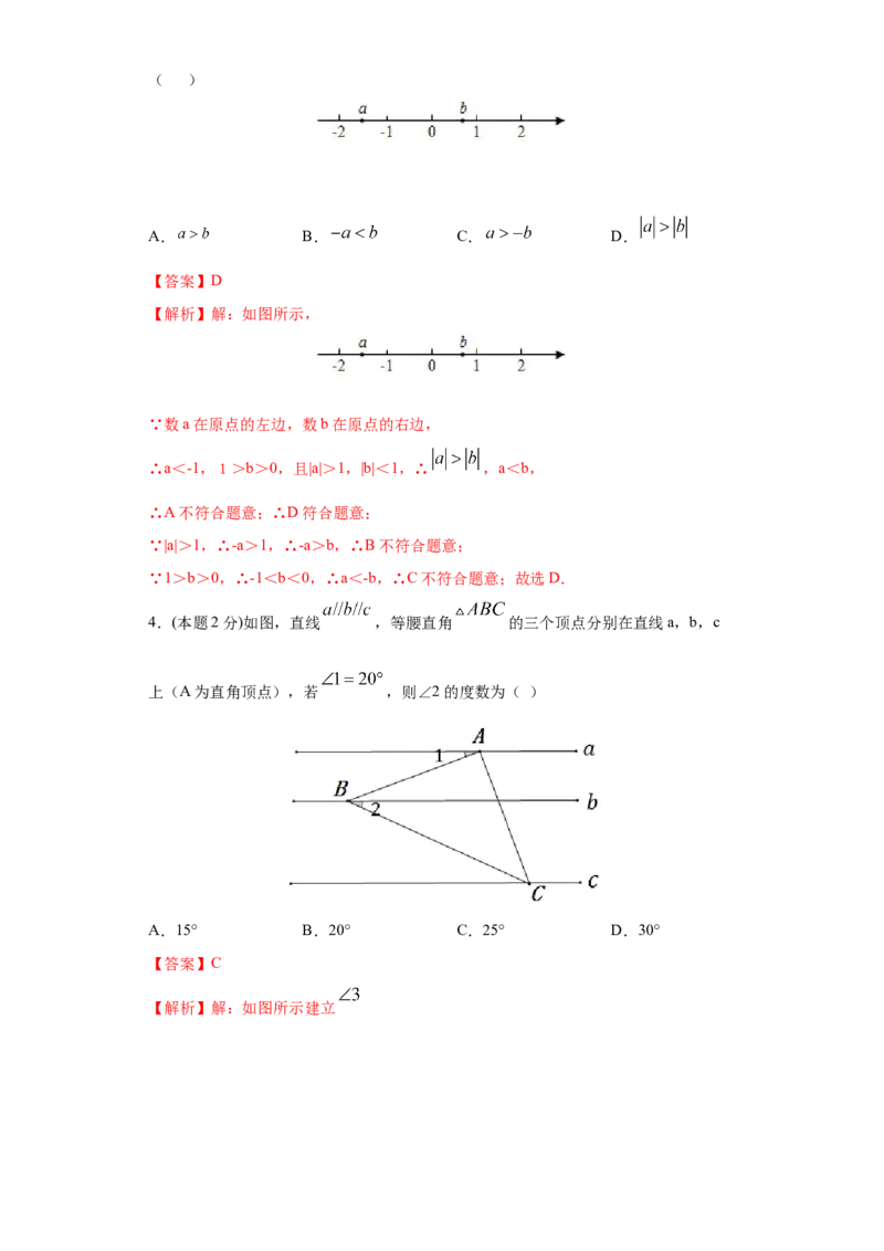 专题07期末模拟测试卷1（基础卷）（解析版）_北师大初中数学_8下-北师大版初中数学_旧版-可参考_05习题试卷_4期末试卷