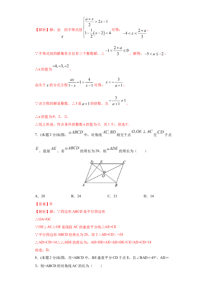 专题07期末模拟测试卷1（基础卷）（解析版）_北师大初中数学_8下-北师大版初中数学_旧版-可参考_05习题试卷_4期末试卷