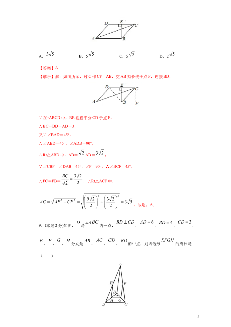 专题07期末模拟测试卷1（基础卷）（解析版）_北师大初中数学_8下-北师大版初中数学_旧版-可参考_05习题试卷_4期末试卷