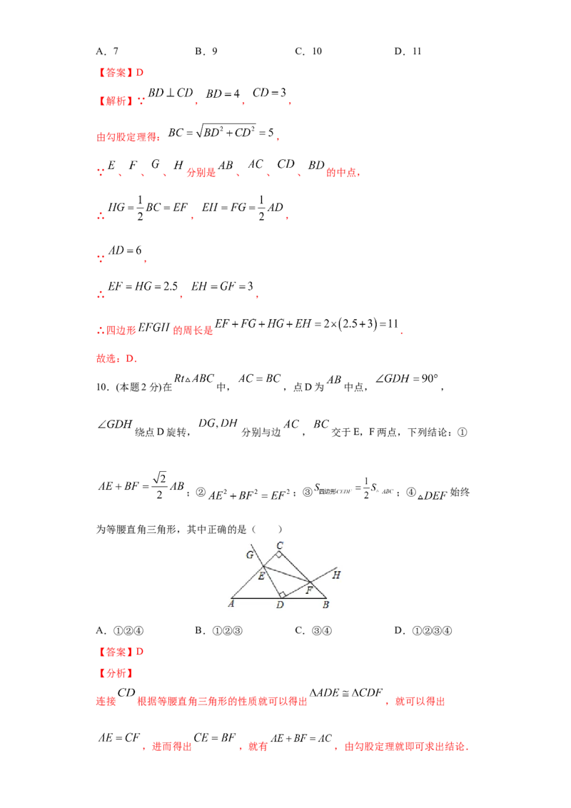 专题07期末模拟测试卷1（基础卷）（解析版）_北师大初中数学_8下-北师大版初中数学_旧版-可参考_05习题试卷_4期末试卷