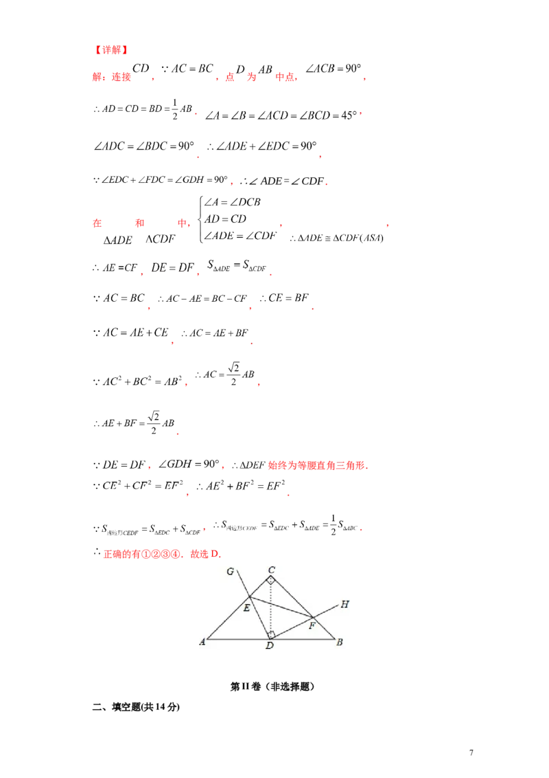专题07期末模拟测试卷1（基础卷）（解析版）_北师大初中数学_8下-北师大版初中数学_旧版-可参考_05习题试卷_4期末试卷
