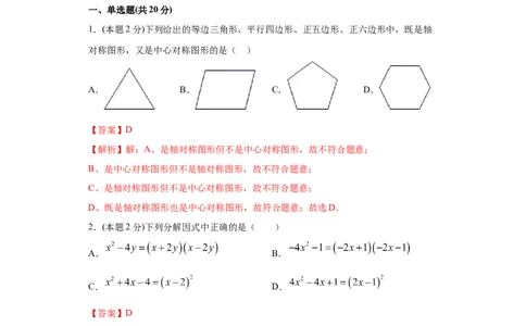 专题07期末模拟测试卷1（基础卷）（解析版）_北师大初中数学_8下-北师大版初中数学_旧版-可参考_05习题试卷_4期末试卷