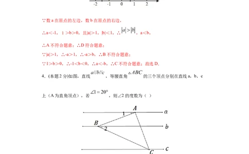 专题07期末模拟测试卷1（基础卷）（解析版）_北师大初中数学_8下-北师大版初中数学_旧版-可参考_05习题试卷_4期末试卷