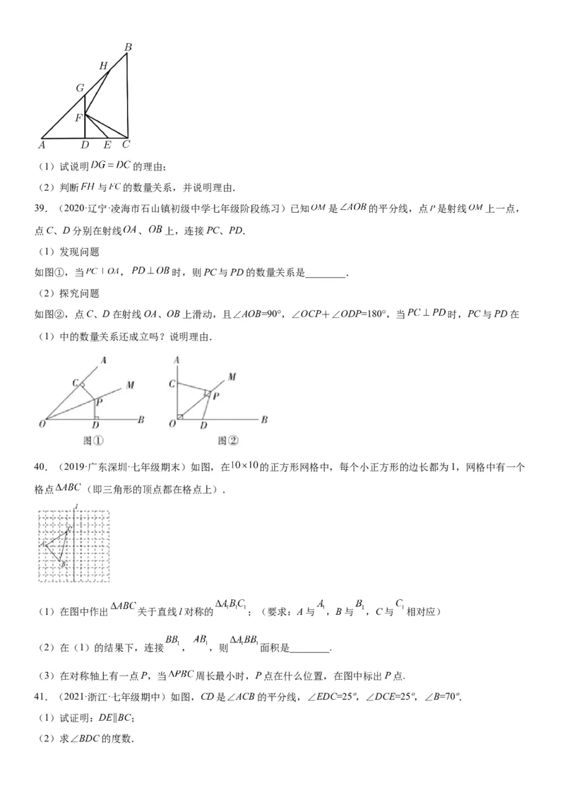 5.3-5.4简单的轴对称图形、利用轴对称进行设计-七年级数学下册《考点&bull;题型&bull;技巧》精讲与精练高分突破（北师大版）_北师大初中数学_7下-北师大版初中数学_06专项讲练