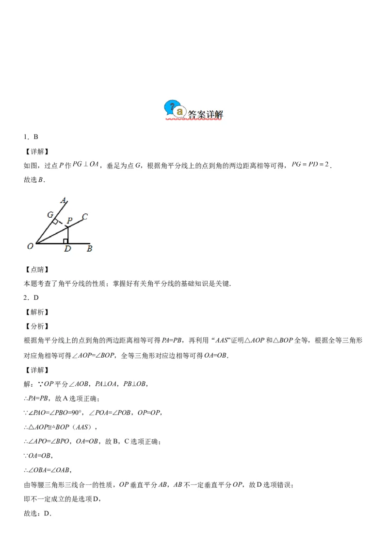 5.3-5.4简单的轴对称图形、利用轴对称进行设计-七年级数学下册《考点&bull;题型&bull;技巧》精讲与精练高分突破（北师大版）_北师大初中数学_7下-北师大版初中数学_06专项讲练