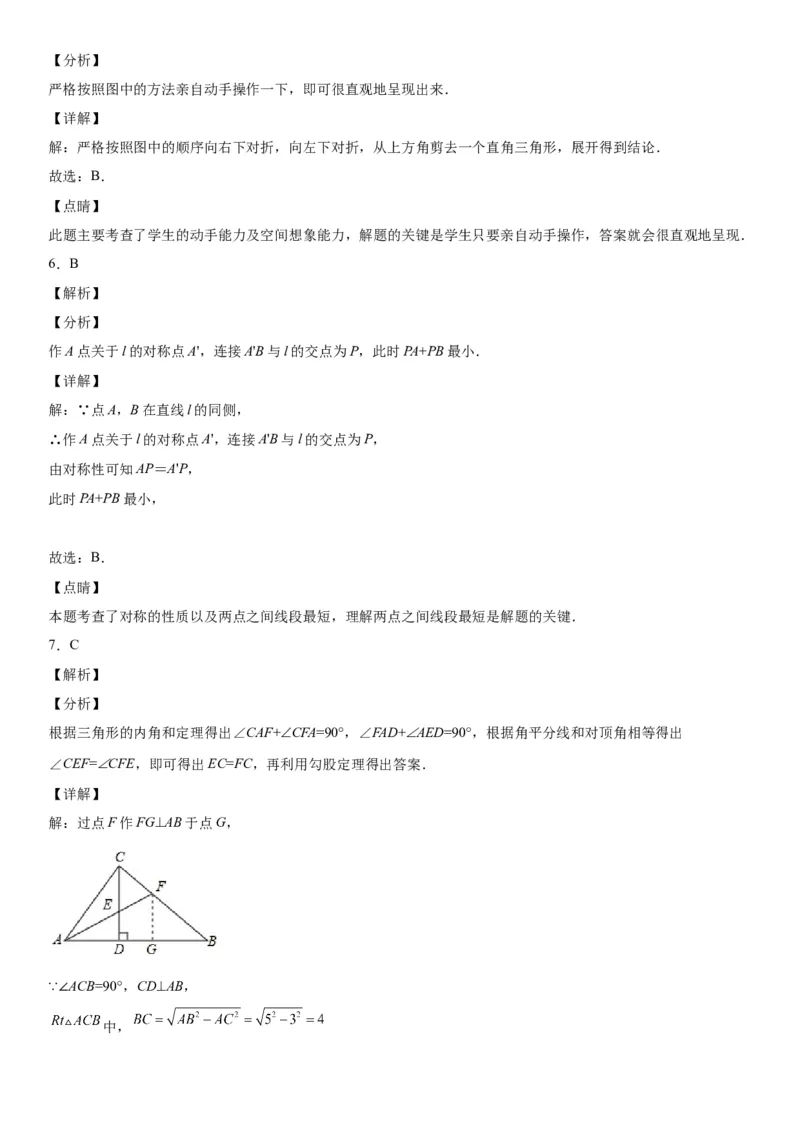5.3-5.4简单的轴对称图形、利用轴对称进行设计-七年级数学下册《考点&bull;题型&bull;技巧》精讲与精练高分突破（北师大版）_北师大初中数学_7下-北师大版初中数学_06专项讲练