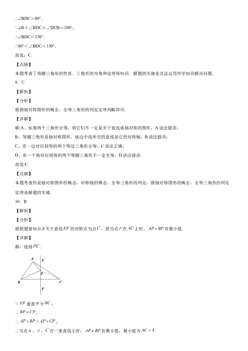 5.3-5.4简单的轴对称图形、利用轴对称进行设计-七年级数学下册《考点&bull;题型&bull;技巧》精讲与精练高分突破（北师大版）_北师大初中数学_7下-北师大版初中数学_06专项讲练