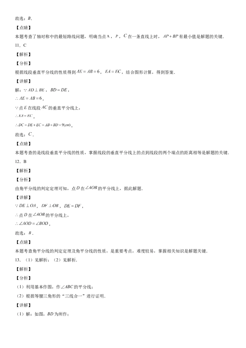 5.3-5.4简单的轴对称图形、利用轴对称进行设计-七年级数学下册《考点&bull;题型&bull;技巧》精讲与精练高分突破（北师大版）_北师大初中数学_7下-北师大版初中数学_06专项讲练
