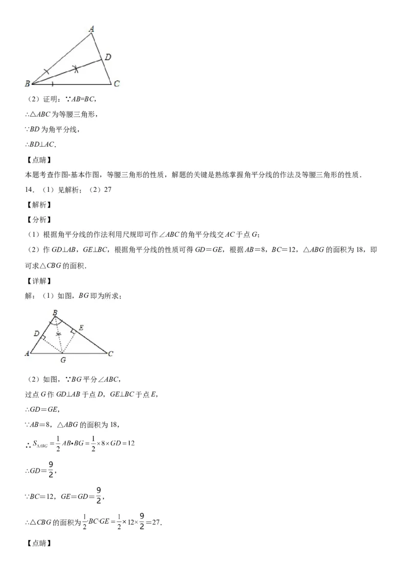 5.3-5.4简单的轴对称图形、利用轴对称进行设计-七年级数学下册《考点&bull;题型&bull;技巧》精讲与精练高分突破（北师大版）_北师大初中数学_7下-北师大版初中数学_06专项讲练