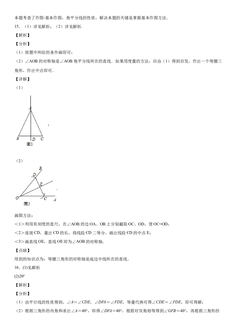 5.3-5.4简单的轴对称图形、利用轴对称进行设计-七年级数学下册《考点&bull;题型&bull;技巧》精讲与精练高分突破（北师大版）_北师大初中数学_7下-北师大版初中数学_06专项讲练