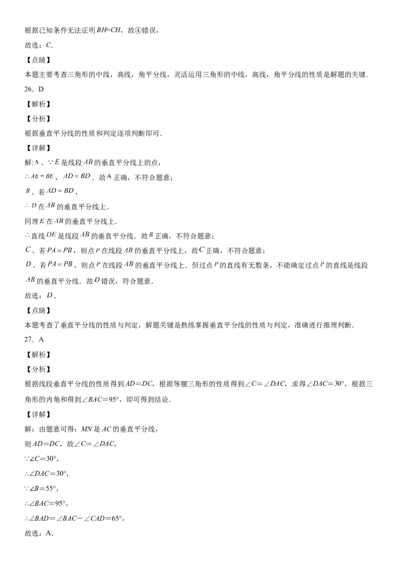 5.3-5.4简单的轴对称图形、利用轴对称进行设计-七年级数学下册《考点&bull;题型&bull;技巧》精讲与精练高分突破（北师大版）_北师大初中数学_7下-北师大版初中数学_06专项讲练