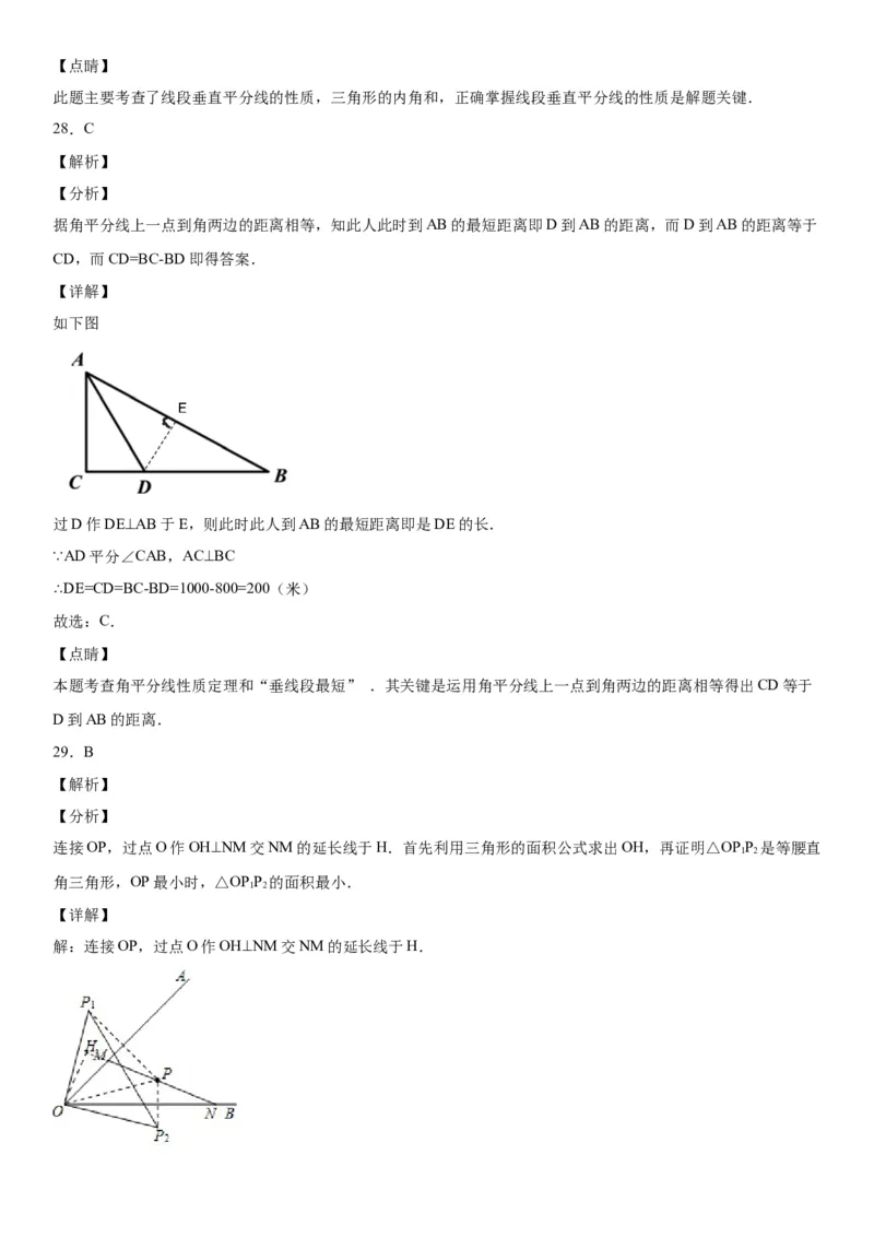 5.3-5.4简单的轴对称图形、利用轴对称进行设计-七年级数学下册《考点&bull;题型&bull;技巧》精讲与精练高分突破（北师大版）_北师大初中数学_7下-北师大版初中数学_06专项讲练