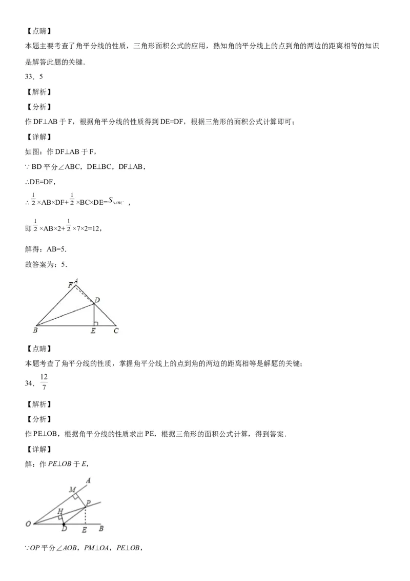 5.3-5.4简单的轴对称图形、利用轴对称进行设计-七年级数学下册《考点&bull;题型&bull;技巧》精讲与精练高分突破（北师大版）_北师大初中数学_7下-北师大版初中数学_06专项讲练