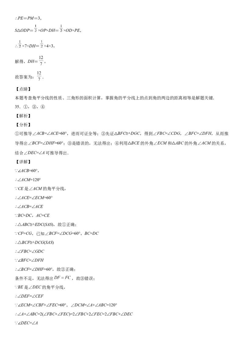 5.3-5.4简单的轴对称图形、利用轴对称进行设计-七年级数学下册《考点&bull;题型&bull;技巧》精讲与精练高分突破（北师大版）_北师大初中数学_7下-北师大版初中数学_06专项讲练