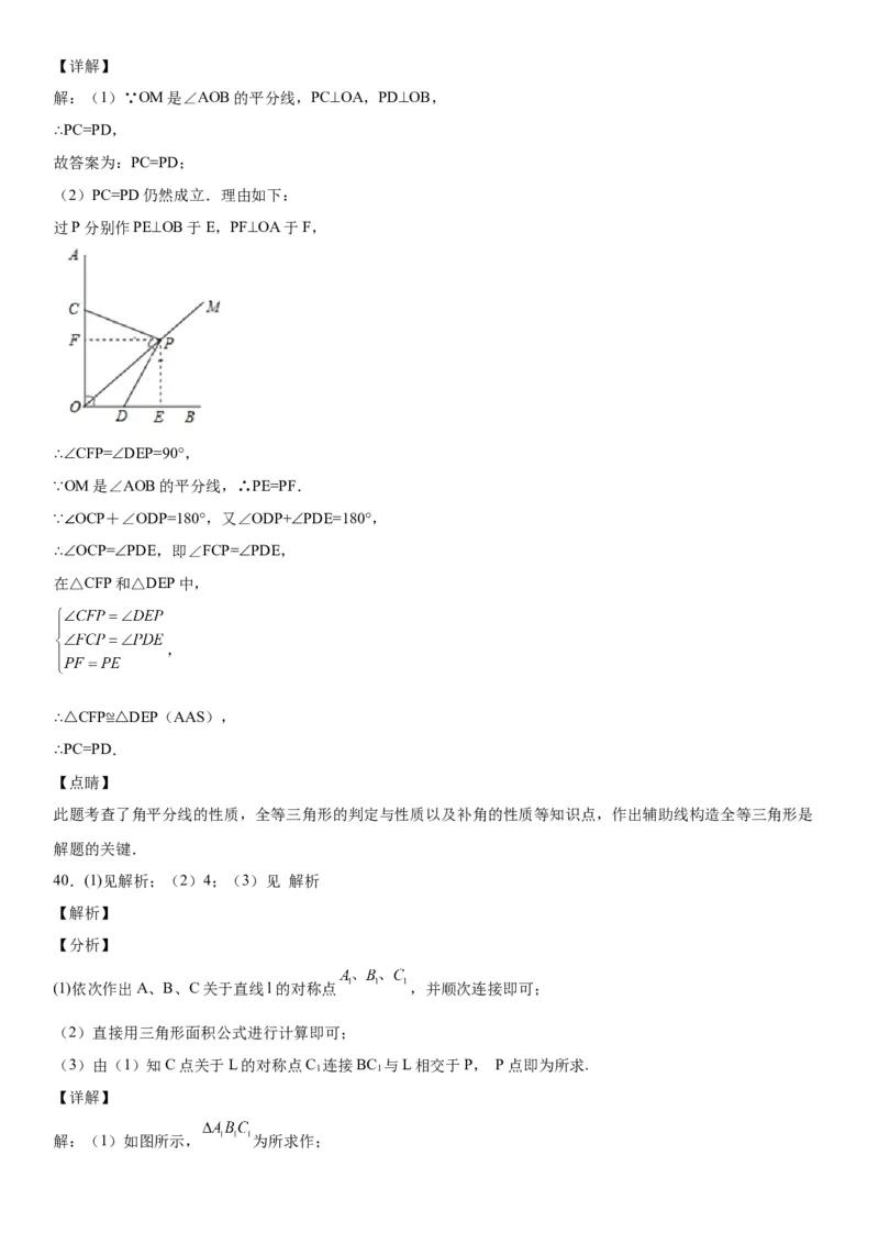 5.3-5.4简单的轴对称图形、利用轴对称进行设计-七年级数学下册《考点&bull;题型&bull;技巧》精讲与精练高分突破（北师大版）_北师大初中数学_7下-北师大版初中数学_06专项讲练