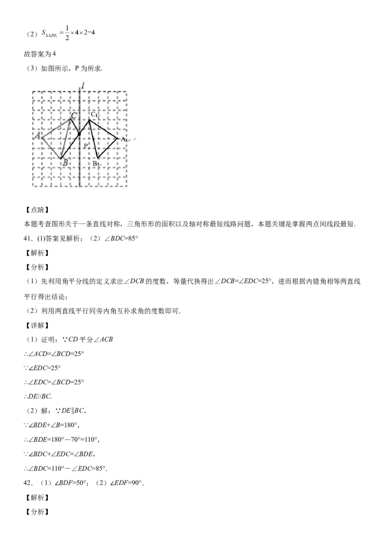 5.3-5.4简单的轴对称图形、利用轴对称进行设计-七年级数学下册《考点&bull;题型&bull;技巧》精讲与精练高分突破（北师大版）_北师大初中数学_7下-北师大版初中数学_06专项讲练