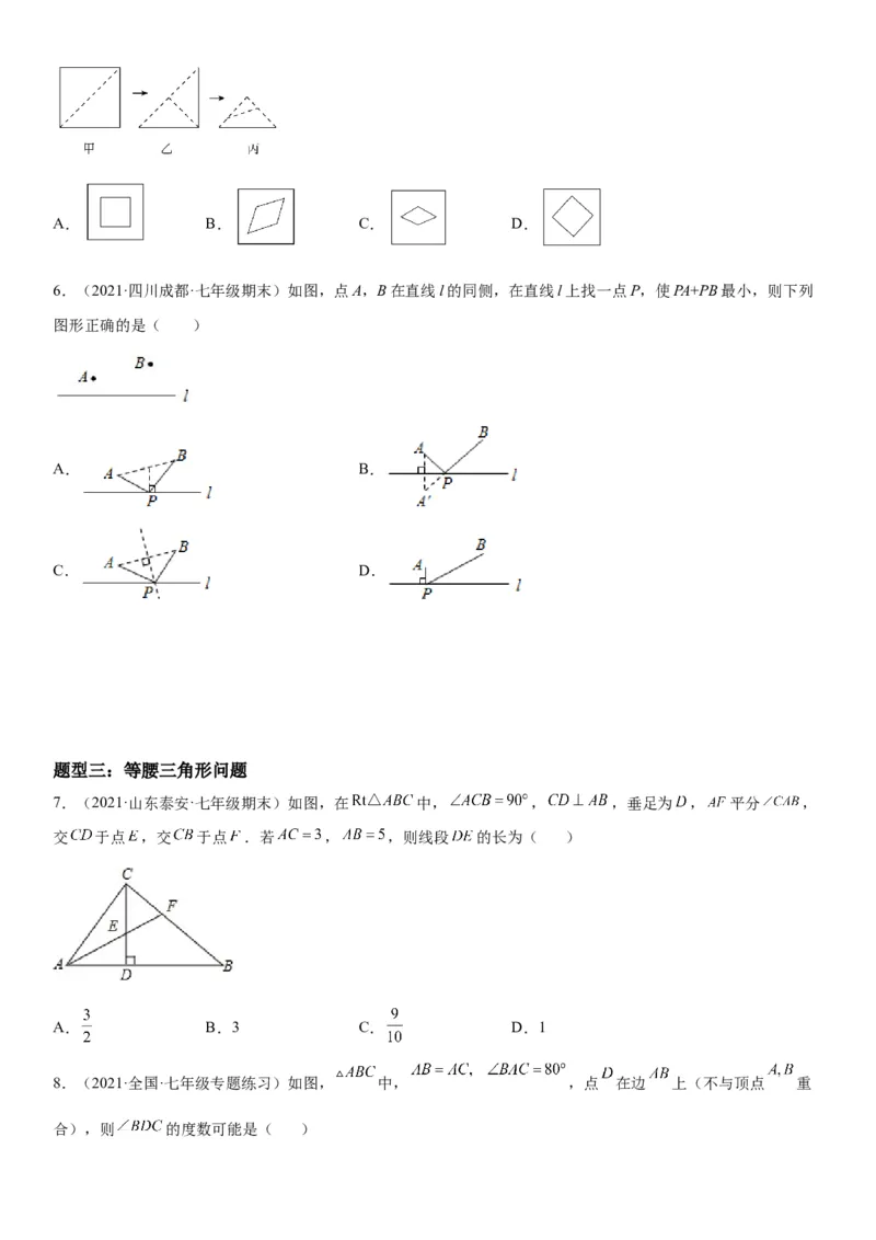 5.3-5.4简单的轴对称图形、利用轴对称进行设计-七年级数学下册《考点&bull;题型&bull;技巧》精讲与精练高分突破（北师大版）_北师大初中数学_7下-北师大版初中数学_06专项讲练