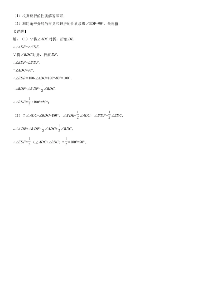 5.3-5.4简单的轴对称图形、利用轴对称进行设计-七年级数学下册《考点&bull;题型&bull;技巧》精讲与精练高分突破（北师大版）_北师大初中数学_7下-北师大版初中数学_06专项讲练