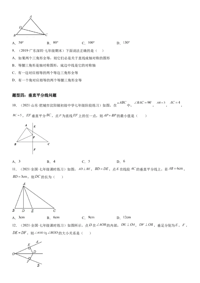 5.3-5.4简单的轴对称图形、利用轴对称进行设计-七年级数学下册《考点&bull;题型&bull;技巧》精讲与精练高分突破（北师大版）_北师大初中数学_7下-北师大版初中数学_06专项讲练
