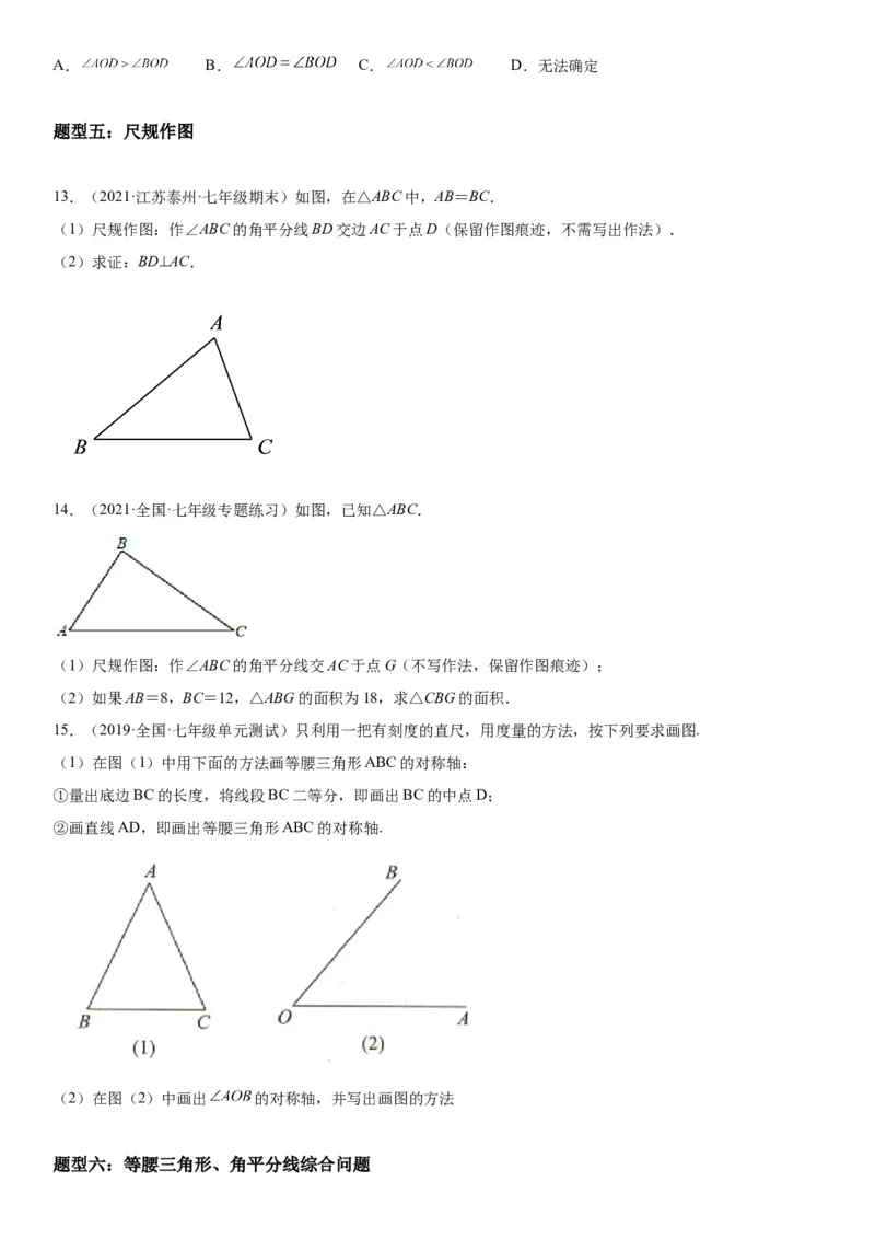 5.3-5.4简单的轴对称图形、利用轴对称进行设计-七年级数学下册《考点&bull;题型&bull;技巧》精讲与精练高分突破（北师大版）_北师大初中数学_7下-北师大版初中数学_06专项讲练