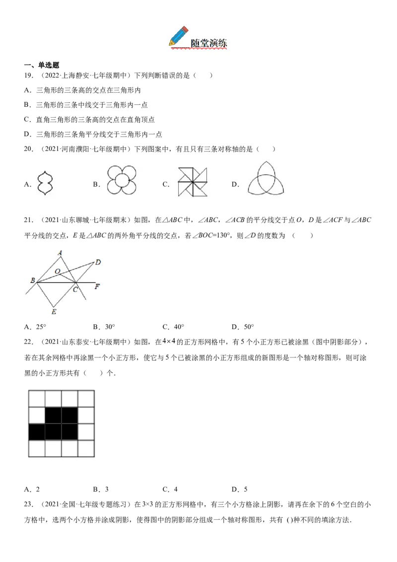 5.3-5.4简单的轴对称图形、利用轴对称进行设计-七年级数学下册《考点&bull;题型&bull;技巧》精讲与精练高分突破（北师大版）_北师大初中数学_7下-北师大版初中数学_06专项讲练