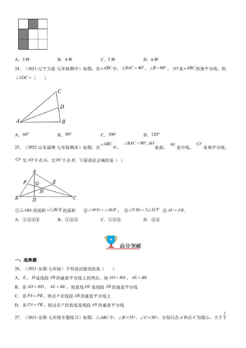 5.3-5.4简单的轴对称图形、利用轴对称进行设计-七年级数学下册《考点&bull;题型&bull;技巧》精讲与精练高分突破（北师大版）_北师大初中数学_7下-北师大版初中数学_06专项讲练