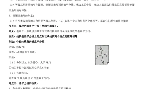 5.3-5.4简单的轴对称图形、利用轴对称进行设计-七年级数学下册《考点&bull;题型&bull;技巧》精讲与精练高分突破（北师大版）_北师大初中数学_7下-北师大版初中数学_06专项讲练