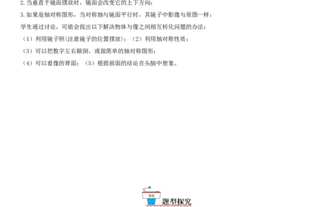 5.3-5.4简单的轴对称图形、利用轴对称进行设计-七年级数学下册《考点&bull;题型&bull;技巧》精讲与精练高分突破（北师大版）_北师大初中数学_7下-北师大版初中数学_06专项讲练