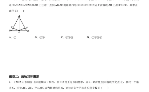 5.3-5.4简单的轴对称图形、利用轴对称进行设计-七年级数学下册《考点&bull;题型&bull;技巧》精讲与精练高分突破（北师大版）_北师大初中数学_7下-北师大版初中数学_06专项讲练