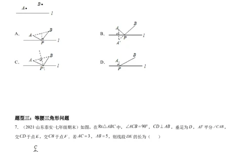 5.3-5.4简单的轴对称图形、利用轴对称进行设计-七年级数学下册《考点&bull;题型&bull;技巧》精讲与精练高分突破（北师大版）_北师大初中数学_7下-北师大版初中数学_06专项讲练