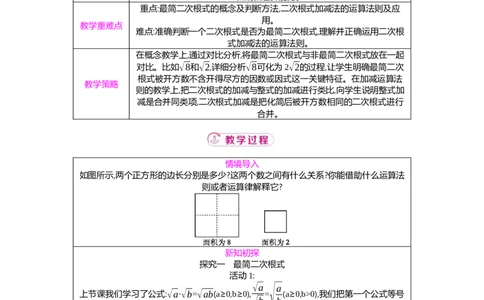 2.3第2课时最简二次根式与二次根式的加减运算教案（表格式）2025-2026学年数学北师大版（2024）八年级上册_北师大初中数学_8上-北师大版初中数学_初中数学北师大8上-2025秋季新版