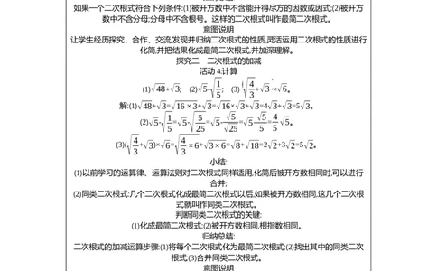 2.3第2课时最简二次根式与二次根式的加减运算教案（表格式）2025-2026学年数学北师大版（2024）八年级上册_北师大初中数学_8上-北师大版初中数学_初中数学北师大8上-2025秋季新版