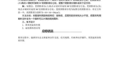 3.2第2课时旋转作图_北师大初中数学_8下-北师大版初中数学_旧版-可参考_03教案_全册教案（第1套）