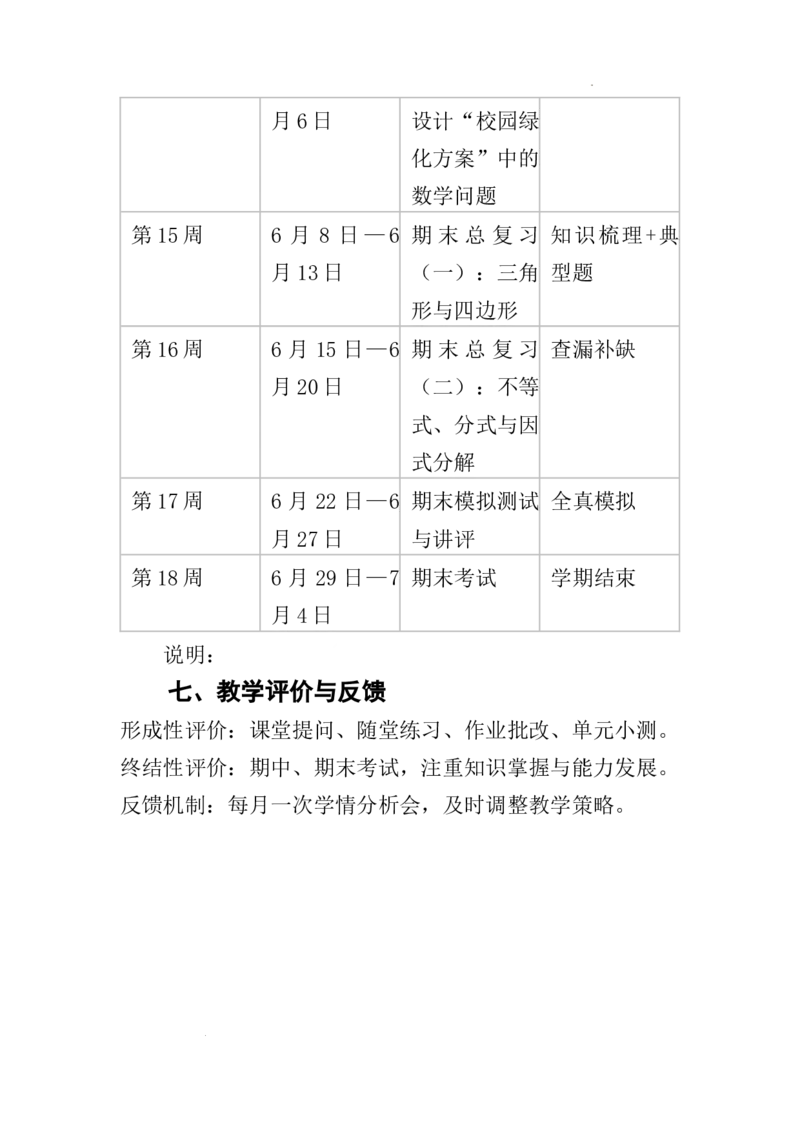 2025-2026学年北师大版数学八年级下册教学计划及进度表_北师大初中数学_8下-北师大版初中数学_2026春新版_第二套-东方_03.北师大数学8下教学计划26春