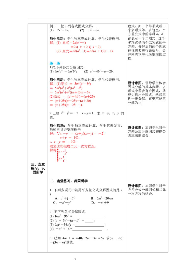4.3第1课时平方差公式教案_北师大初中数学_8下-北师大版初中数学_旧版-可参考_01课件+教案+学案新课标_教案_4.BS八下第四章因式分解