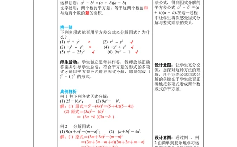 4.3第1课时平方差公式教案_北师大初中数学_8下-北师大版初中数学_旧版-可参考_01课件+教案+学案新课标_教案_4.BS八下第四章因式分解