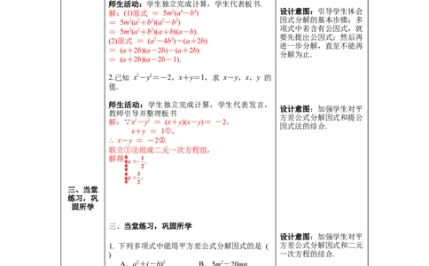 4.3第1课时平方差公式教案_北师大初中数学_8下-北师大版初中数学_旧版-可参考_01课件+教案+学案新课标_教案_4.BS八下第四章因式分解