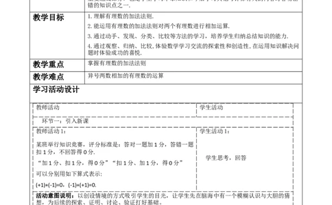 《2.2.1有理数的混合运算》教学设计_北师大初中数学_7上-北师大版初中数学_7上-初中数学北师大（2024新版）持续更新_01课件+教案（大单元教学）