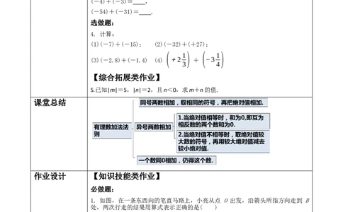 《2.2.1有理数的混合运算》教学设计_北师大初中数学_7上-北师大版初中数学_7上-初中数学北师大（2024新版）持续更新_01课件+教案（大单元教学）
