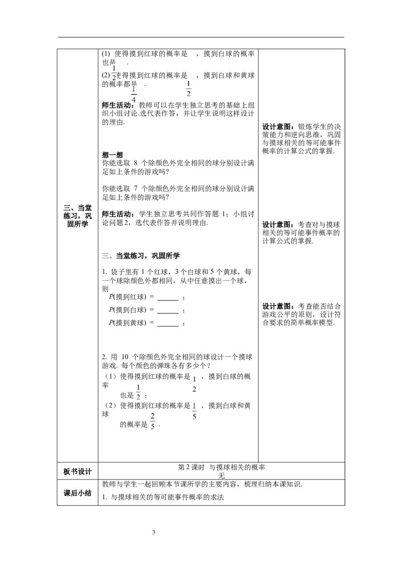 6.3第2课时与摸球相关的概率_北师大初中数学_7下-北师大版初中数学_7下-初中数学北师大版（旧版）赠送_01课件+教案+学案新课标_教案_6.BS七下第六章概率初步