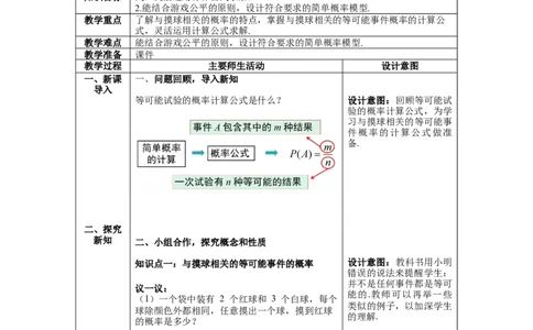6.3第2课时与摸球相关的概率_北师大初中数学_7下-北师大版初中数学_7下-初中数学北师大版（旧版）赠送_01课件+教案+学案新课标_教案_6.BS七下第六章概率初步