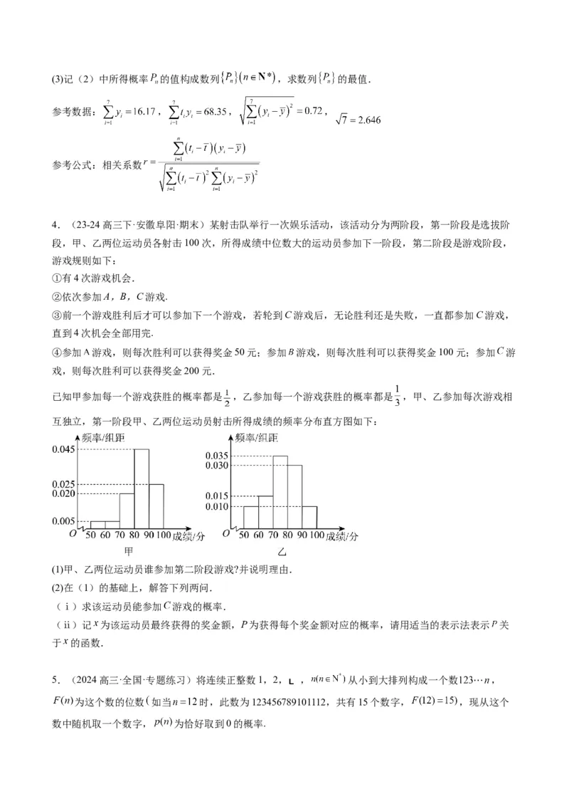 专题17概率与其他知识交汇问题（含马尔科夫链）（3大题型）-2025年高考数学二轮热点题型归纳与变式演练（新高考通用）（原卷版）_02高考数学_2025年新高考资料_二轮复习_一、题型突破