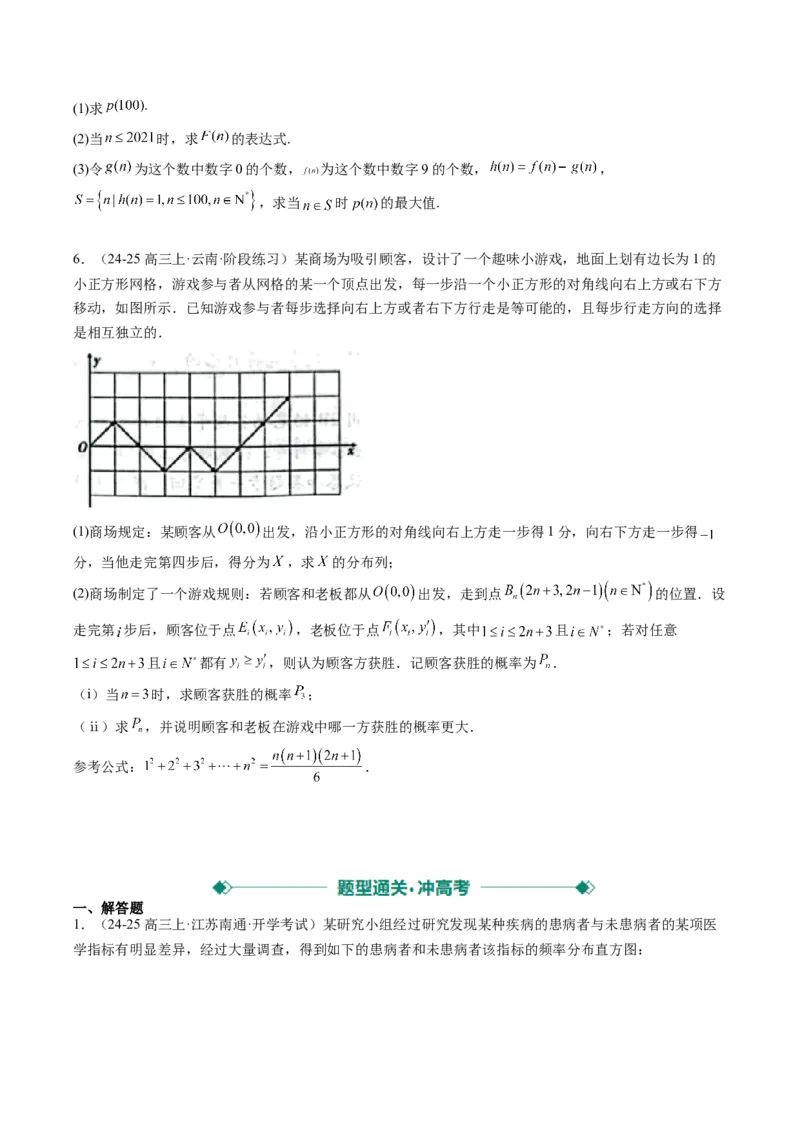 专题17概率与其他知识交汇问题（含马尔科夫链）（3大题型）-2025年高考数学二轮热点题型归纳与变式演练（新高考通用）（原卷版）_02高考数学_2025年新高考资料_二轮复习_一、题型突破
