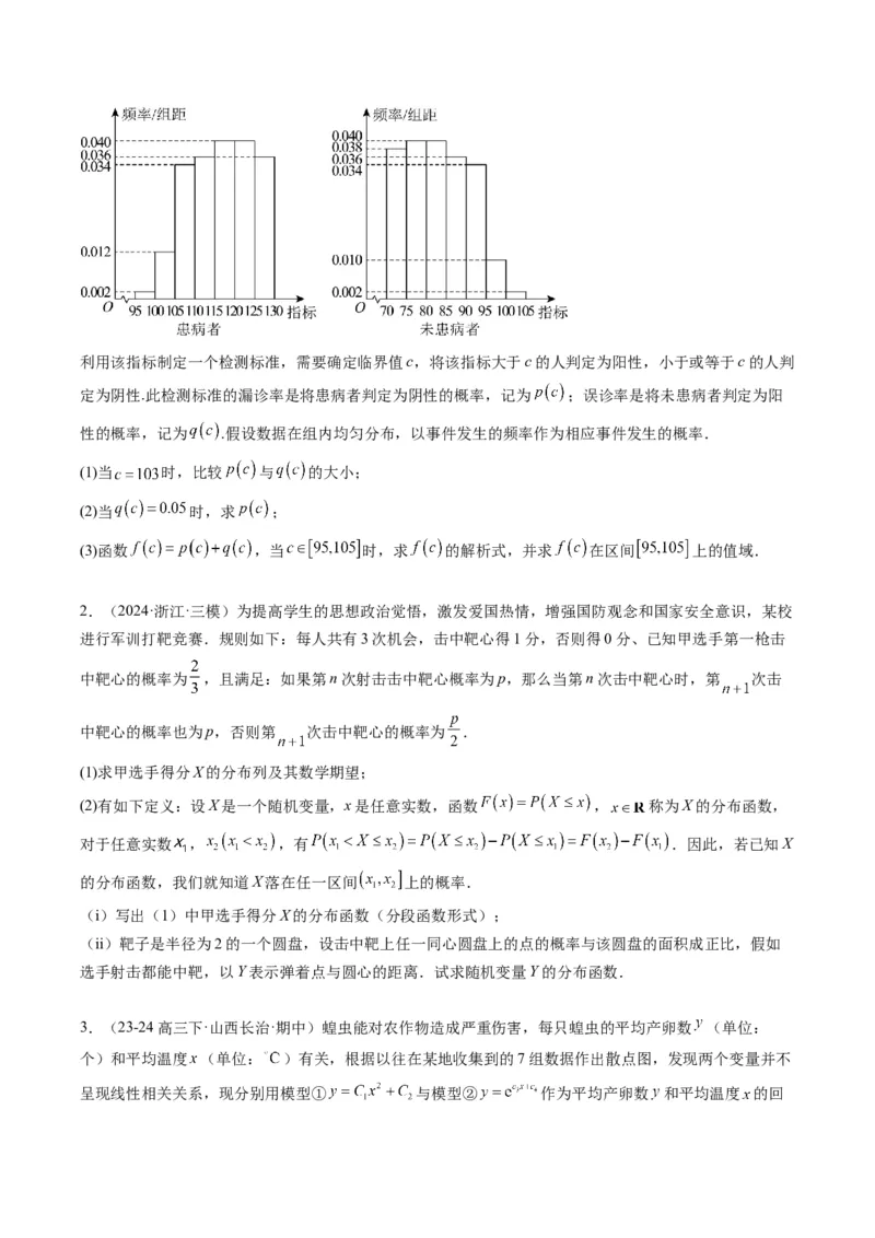 专题17概率与其他知识交汇问题（含马尔科夫链）（3大题型）-2025年高考数学二轮热点题型归纳与变式演练（新高考通用）（原卷版）_02高考数学_2025年新高考资料_二轮复习_一、题型突破